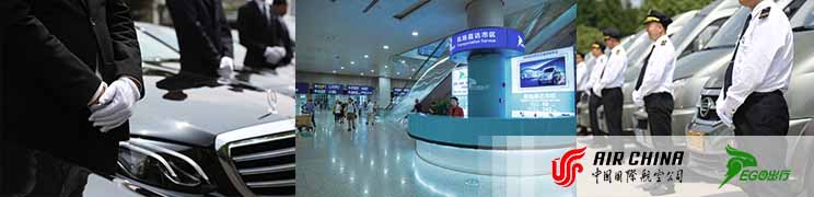【飞上海】国航旅客享上海空港出行预约用车专属优惠