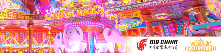 【飞普吉】国航旅客专享Carnival Magic主题乐园9折表演+自助餐通票优惠福利